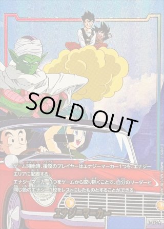 ドラゴンボール フュージョンワールド 30巻 エナジーマーカー(パラレル