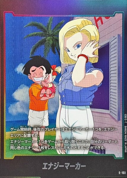 画像1: エナジーマーカー【-】{E-151} (1)