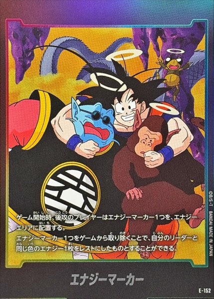 画像1: エナジーマーカー【-】{E-152} (1)