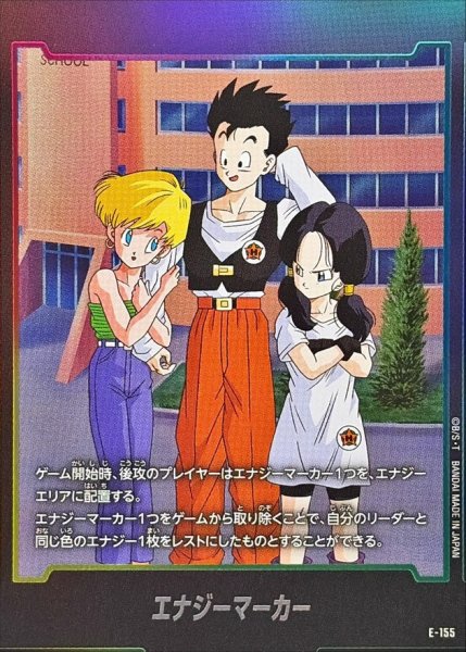 画像1: エナジーマーカー【-】{E-155} (1)