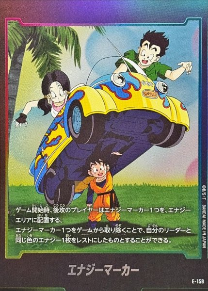 画像1: エナジーマーカー【-】{E-158} (1)