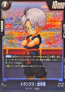 トランクス：幼年期【C】{ST01-056} - カードラッシュ ドラゴンボール