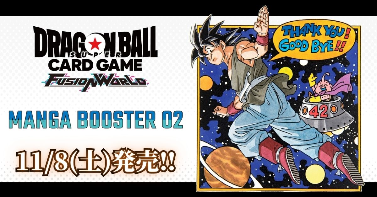 フュージョンワールド12BOXセット 商品情報 | ドラゴンボールスーパーカードゲーム フュージョンワールド