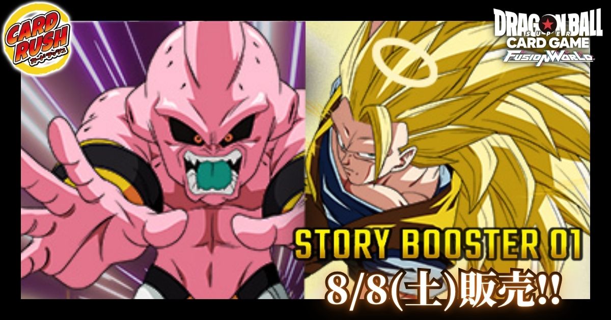 カードラッシュ】ドラゴンボール フュージョンワールドが日本最大級の