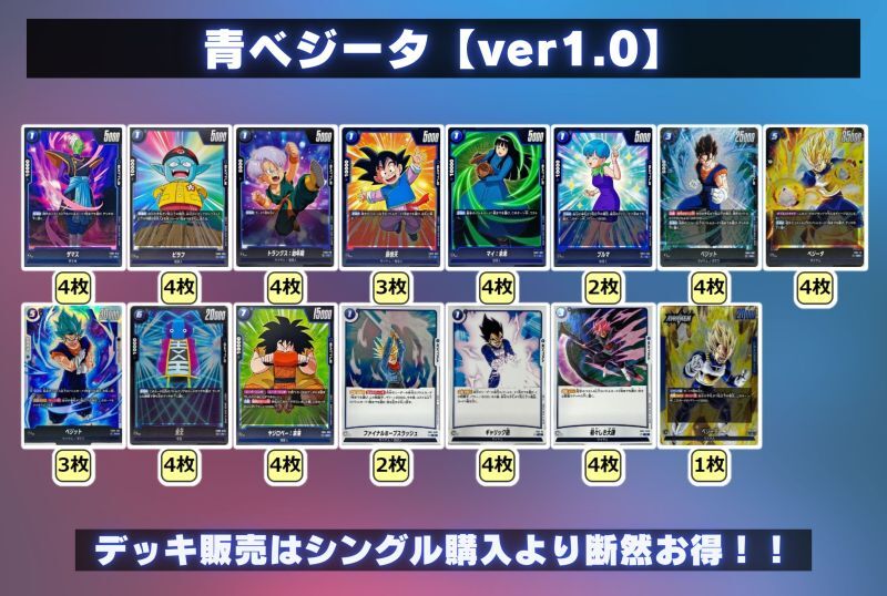 青ベジータ【ver1.0】{-} [デッキ販売]