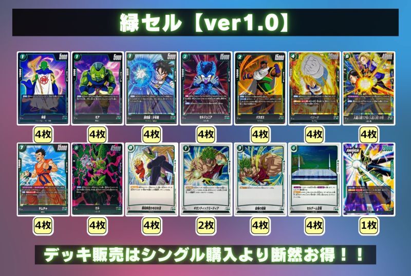ドラゴンボールカード 緑セル デッキ ドラゴンボールカード 緑セル デッキ