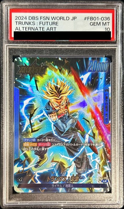 新しいスタイル PSA10鑑定済〕トランクス：未来(パラレル)【L☆】{FB01-036} ドラゴンボールカード
