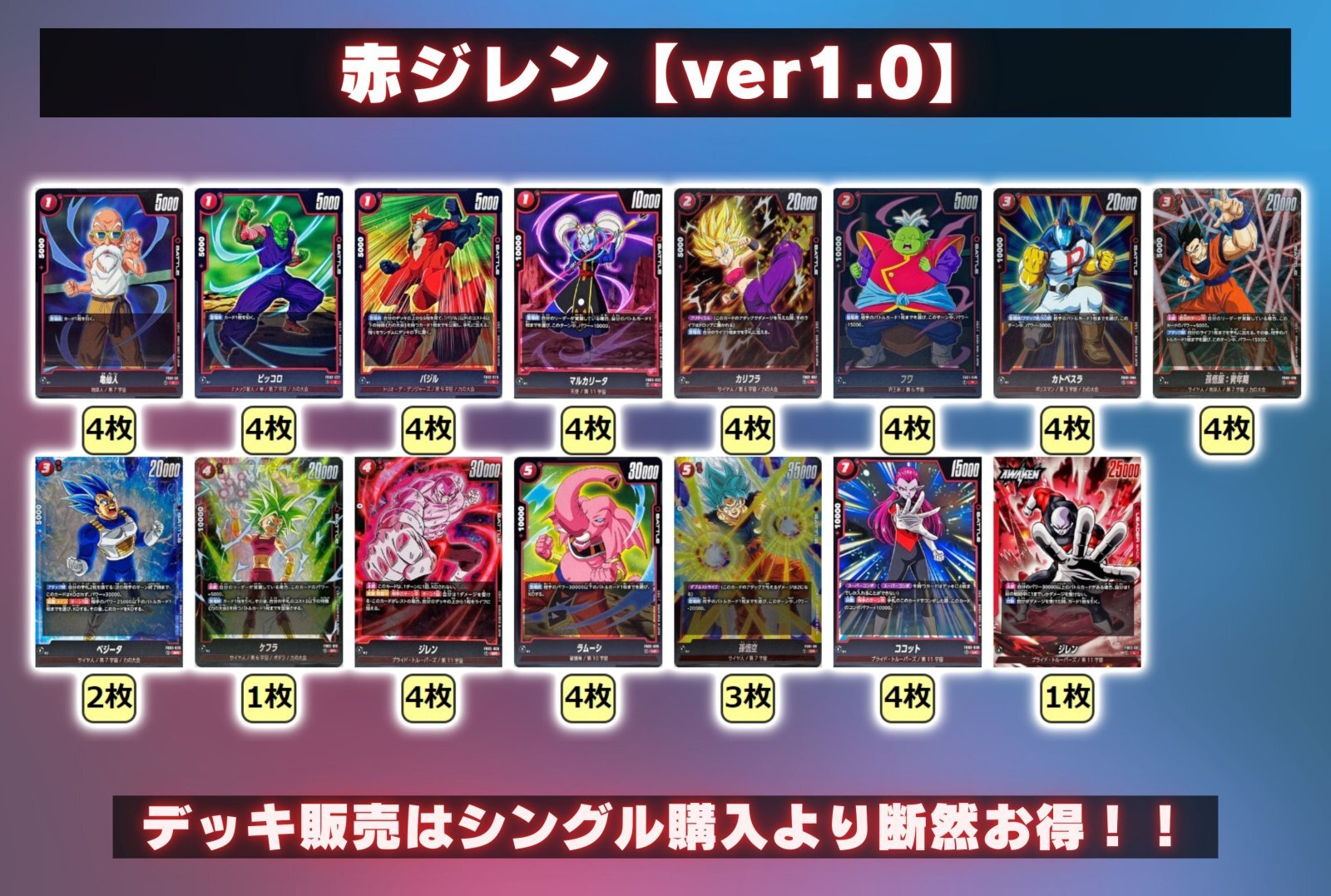 ドラゴンボール  ベジータ ジレン 人造人間 デッキ ドラゴンボール ベジータ ジレン 人造人間 デッキ