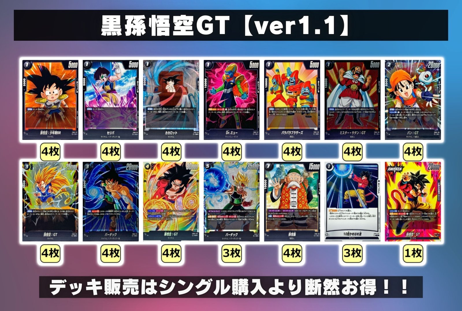 DBFW GT悟空デッキ DBFW GT悟空デッキ