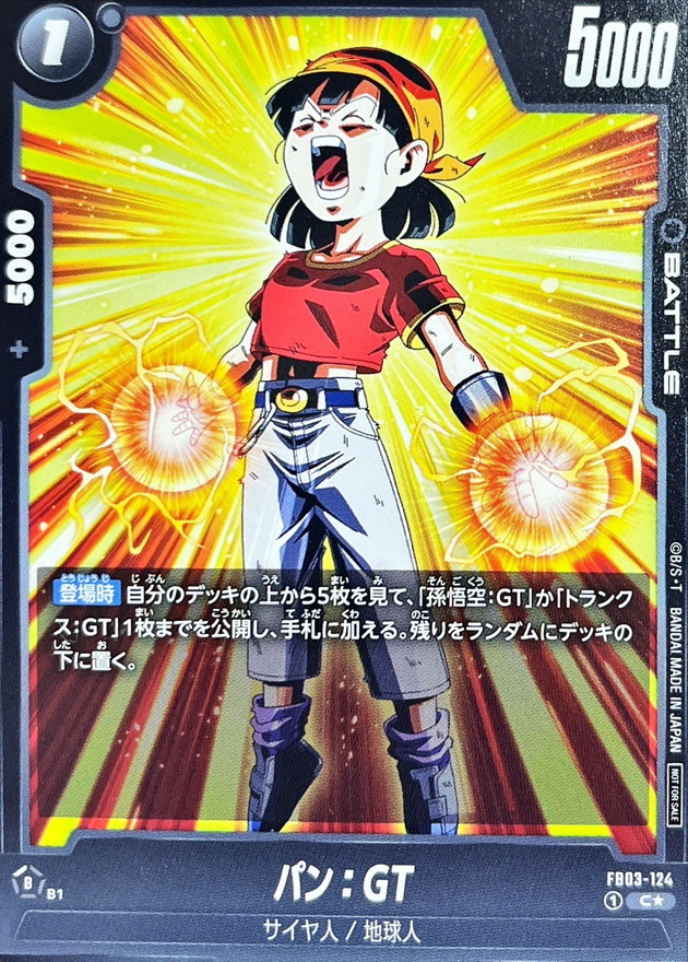 ドラゴンボールカードダス　No.43 孫悟空＆パン＆トランクス　ドラゴンボールGT　キラカード