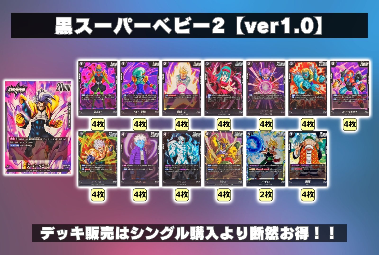 黒スーパーベビー2【ver1.0】{-} [デッキ販売]