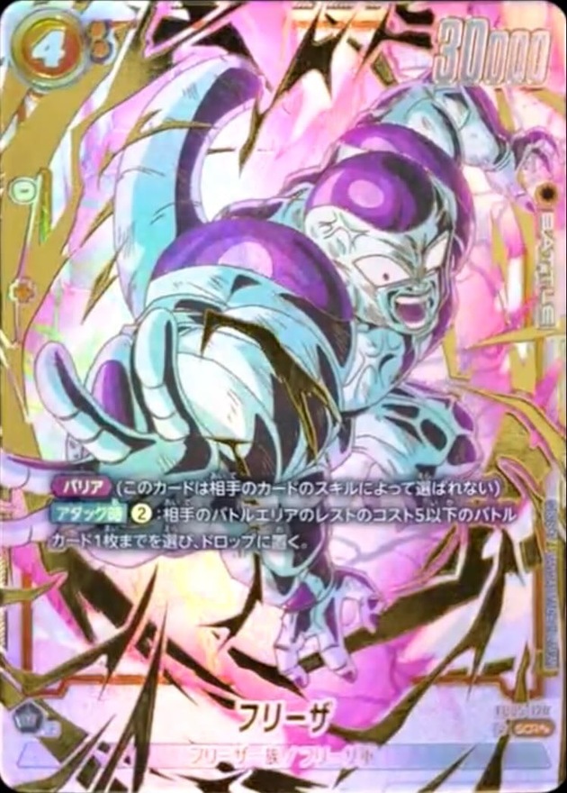フリーザ　scr スーパーパラレル フリーザ scr スーパーパラレル 即日発送】美品 ドラゴンボール