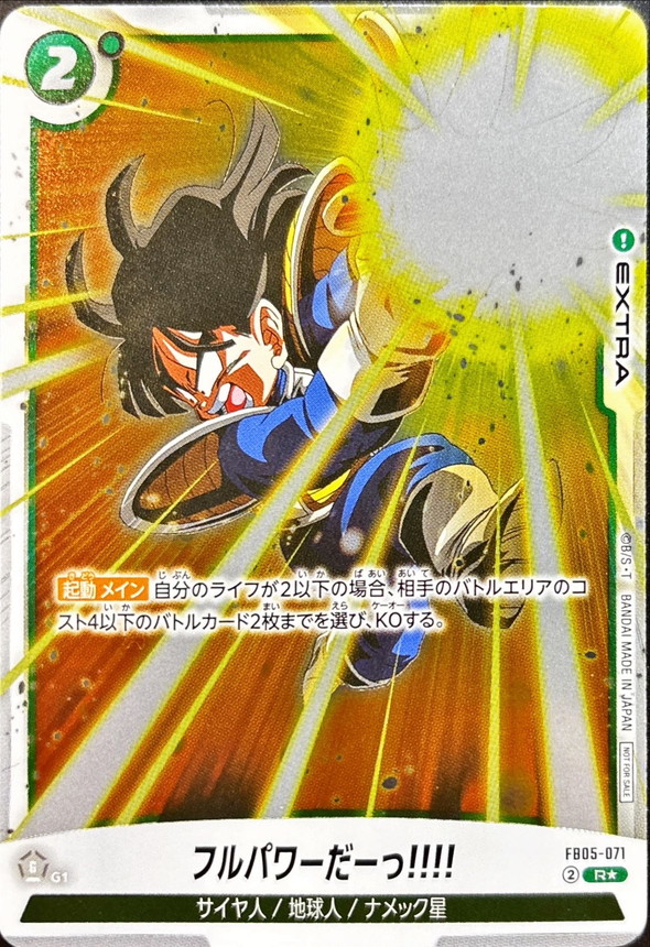 ドラゴンボールZ スーパーバトル 727怒るっ！！超サイヤ人パワー
