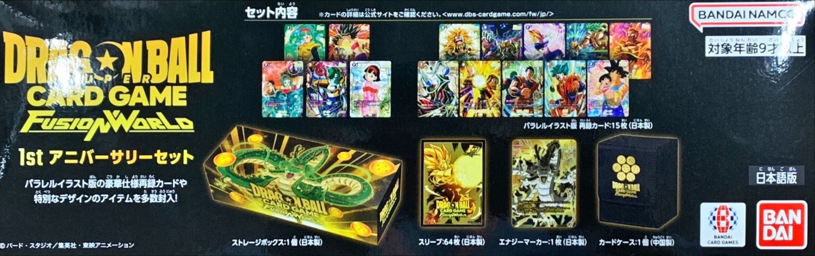 ドラゴンボールファーストアニバーサリーセット 1st ANNIVERSARY SET | Dragon Ball Super Card Game Fusion