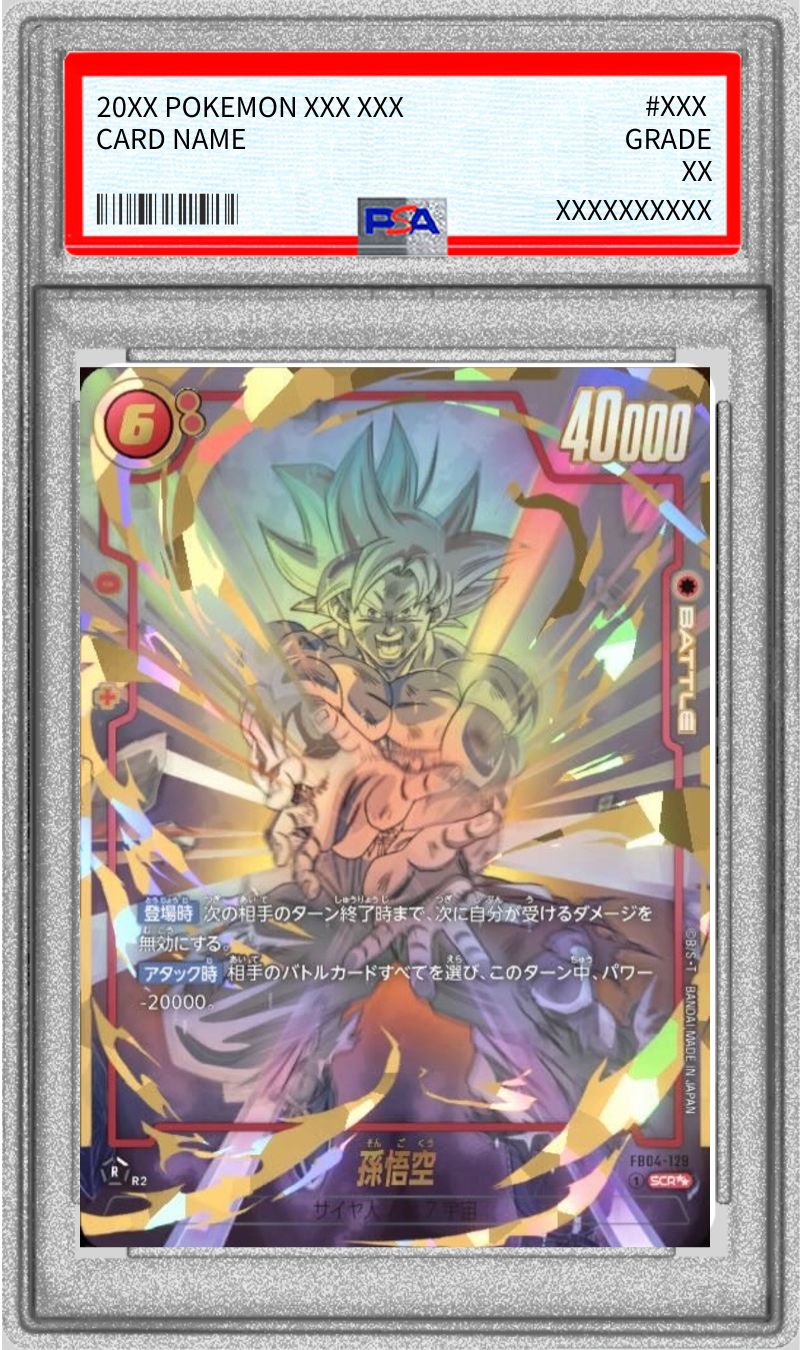 孫悟空　スーパーパラレル　PSA10 FB04-129 状態難/PSA10鑑定済〕孫悟空(パラレル/フレーム無)【SCR】{FB04-129}