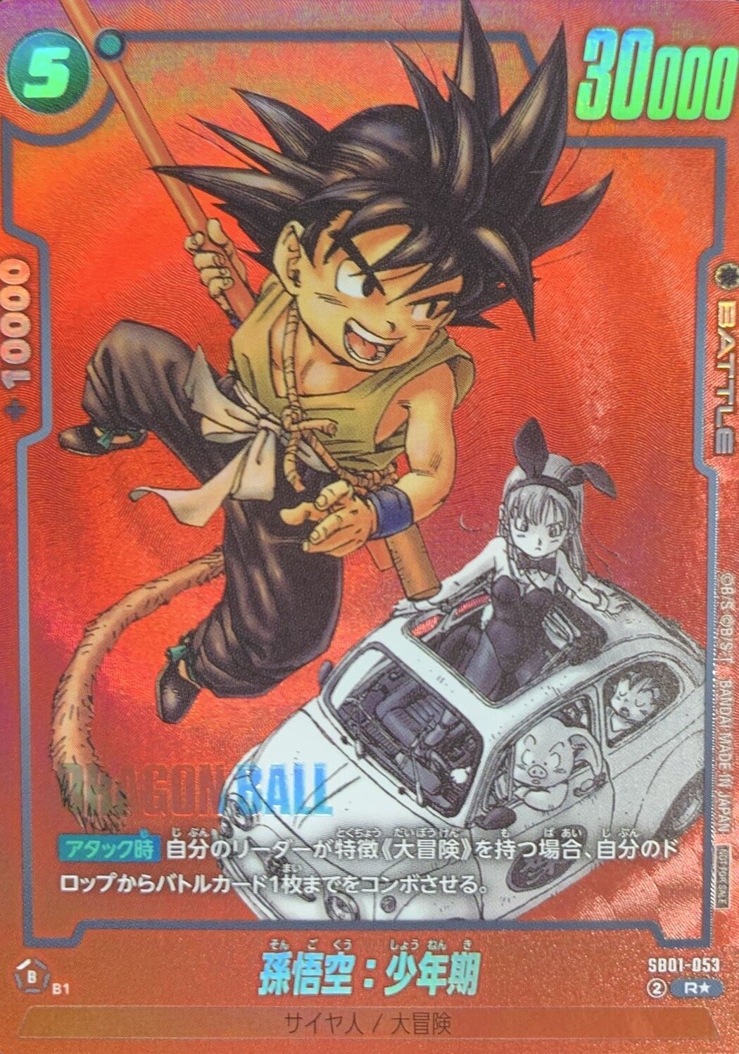 ドラゴンボールカード 孫悟空少年期　パラレル 孫悟空：少年期(パラレル/赤背景/漫画絵)【R☆】{SB01-053