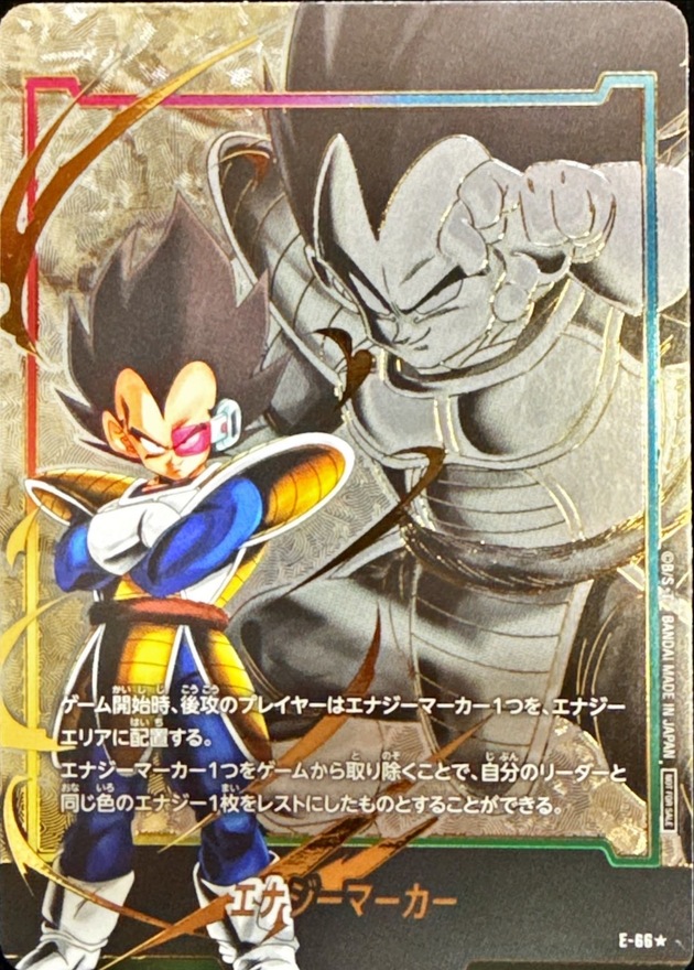 【PSA10】　エナジーマーカー　ベジータ　パラレル　E02-04ドラゴンボール エナジーマーカー(パラレル/ベジータ)【☆】{E-66} - カード