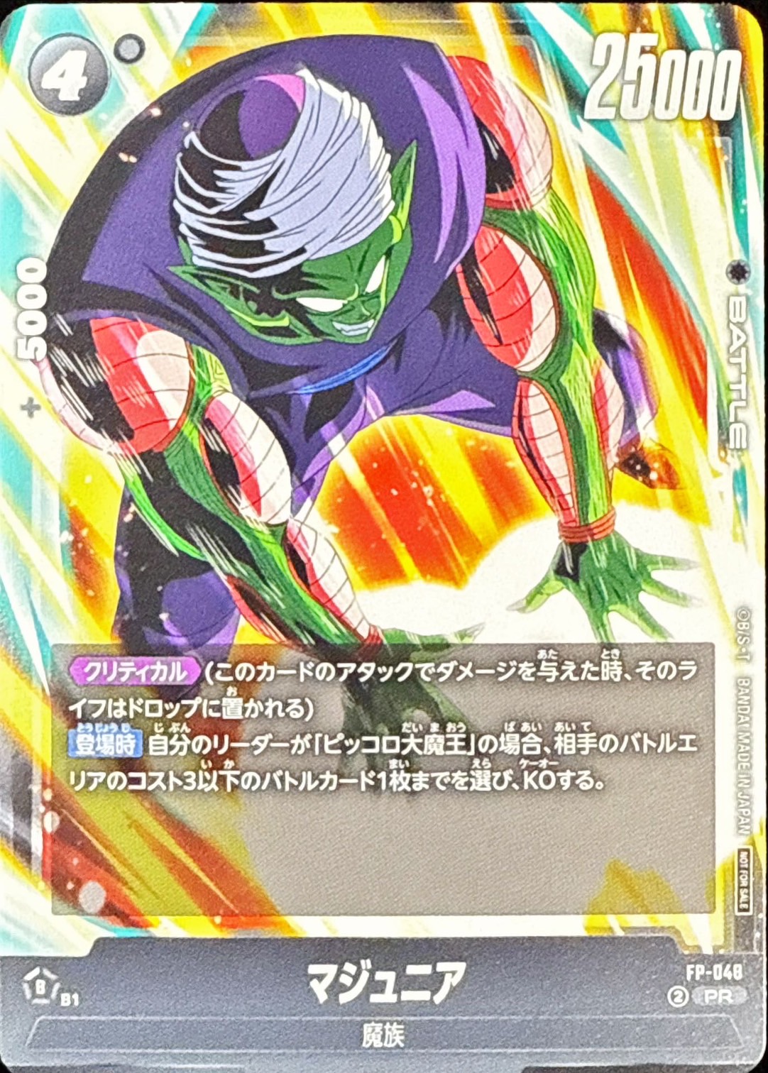 ドラゴンボール マジュニア BP600カード マジュニア【PR】{FP-048} - カードラッシュ ドラゴンボール