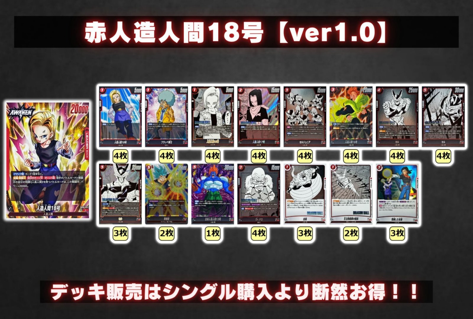 赤人造人間18号【ver1.0】{-} [デッキ販売]