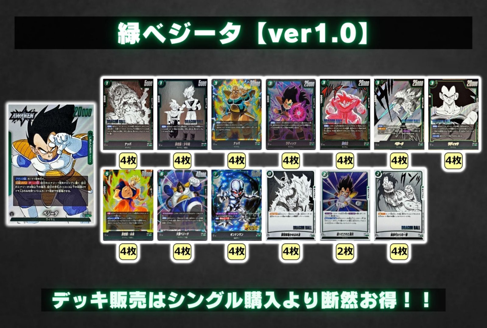 フュージョンワールド　まとめ売り　緑デッキ 緑ベジータ【ver1.0】{-} [デッキ販売]