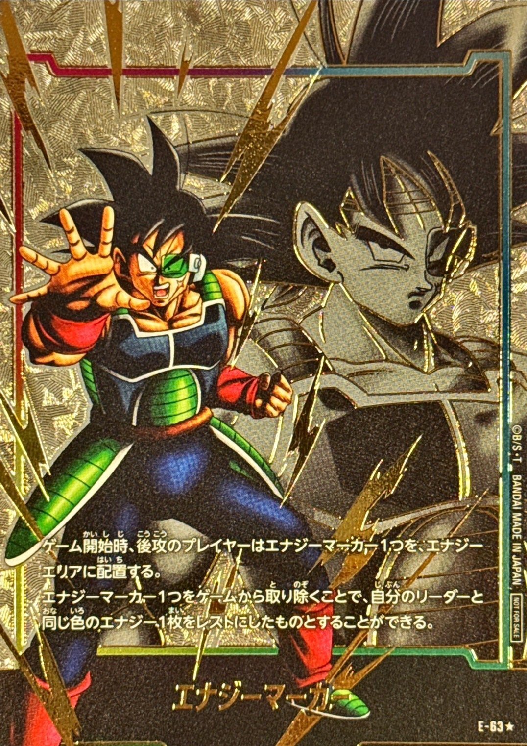 ドラゴンボール エナジーマーカー パラレル E-50★ 金 エナジーマーカー(パラレル/バーダック)【☆】{E-63} - カード