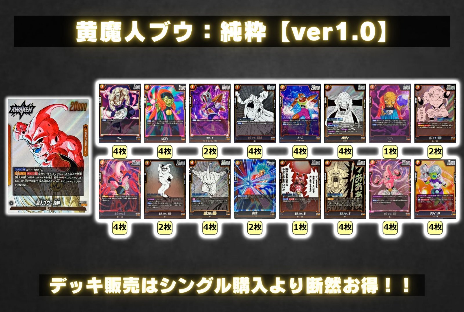 魔人ブウ　デッキ 黄魔人ブウ：純粋【ver1.0】{-} [デッキ販売]