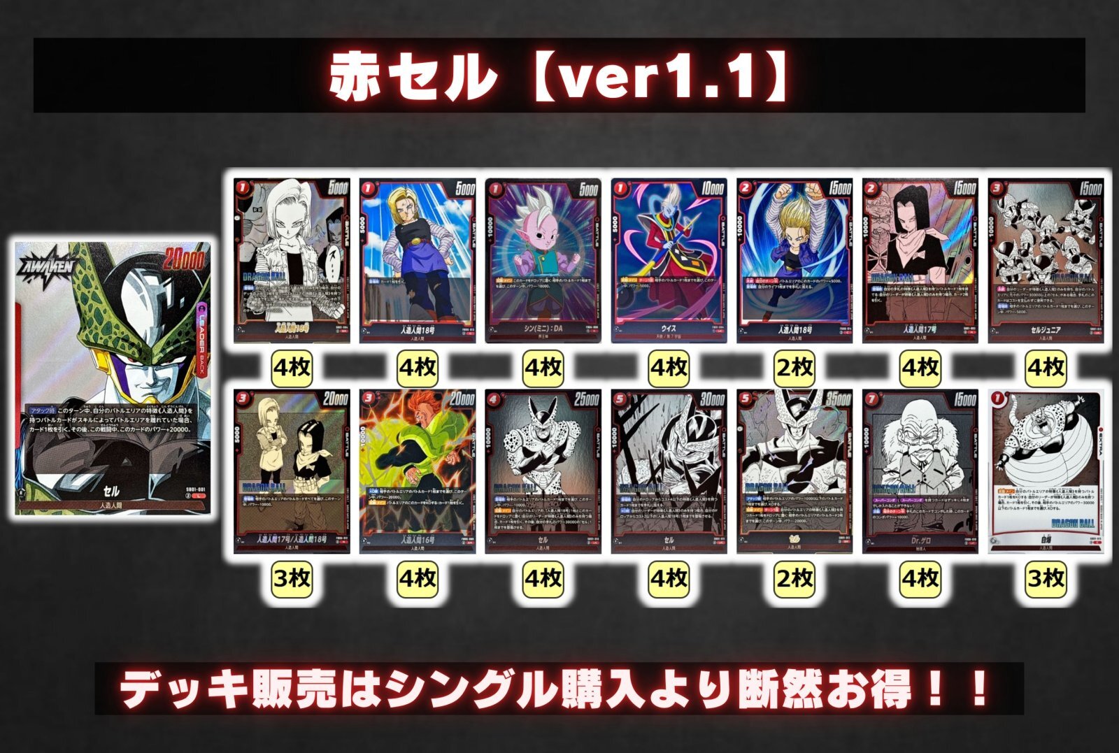 ドラゴンボール フュージョンワールド 赤セル デッキ売り 人造人間16号 あり ドラゴンボール フュージョンワールド 赤セル デッキ売り 人造