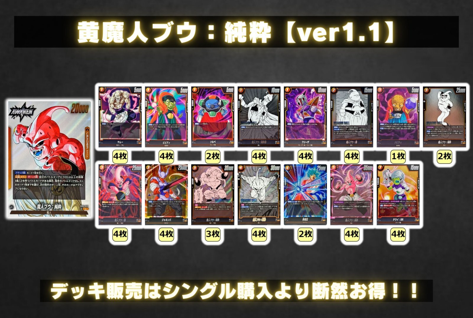黄魔人ブウ：純粋【ver1.1】{-} [デッキ販売]