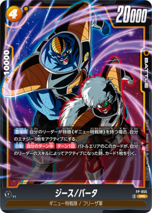激レア　ギニュー特戦隊ダブルチャンスキャンペーン 激レア ギニュー特戦隊ダブルチャンスキャンペーン