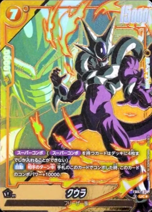 ドラゴンボールカード　スーパーバトル　クウラ SDV3-034 クウラ SR | ドラゴンボールスーパーダイバーズ,通常弾