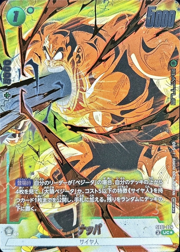 ナッパ(パラレル/金文字/カラー)【UC☆】{SB01-024} - カード