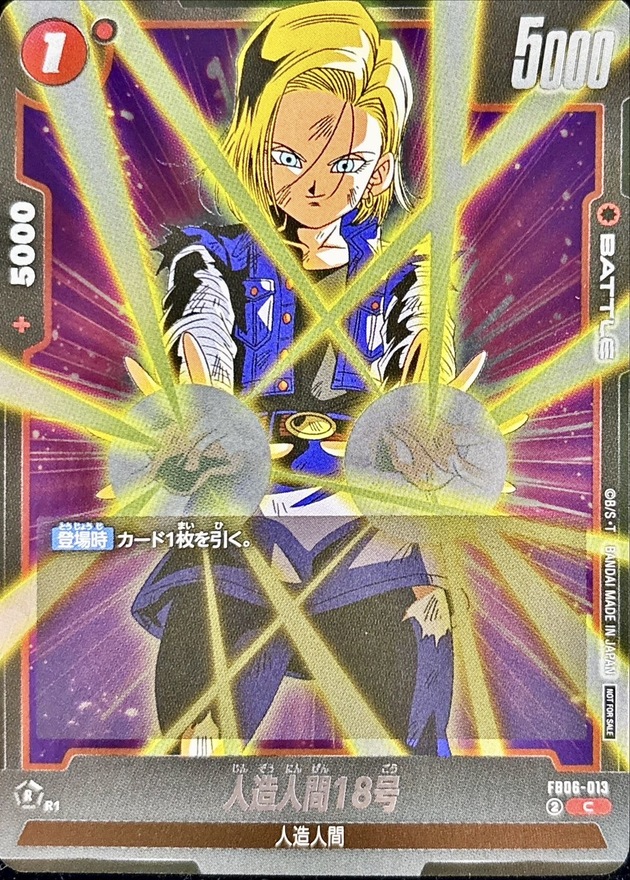 ドラゴンボールカード人造人間18号 人造人間18号(FB04-057)（コモン）｜ドラゴンボールスーパー