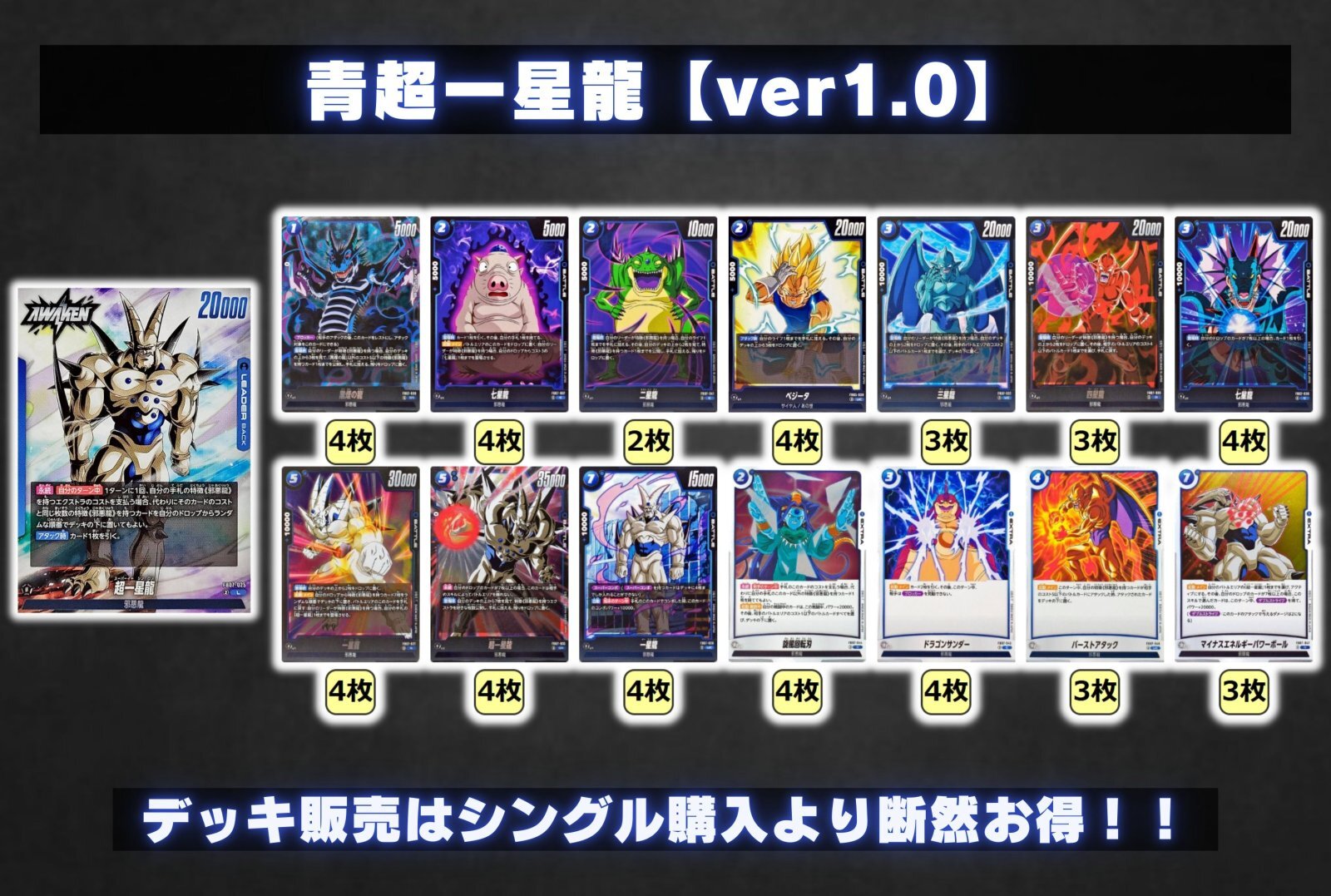 【バラ売り不可】超星　星竜　デッキ バラ売り不可】超星 星竜 デッキ バラ売り不可】超星 星竜