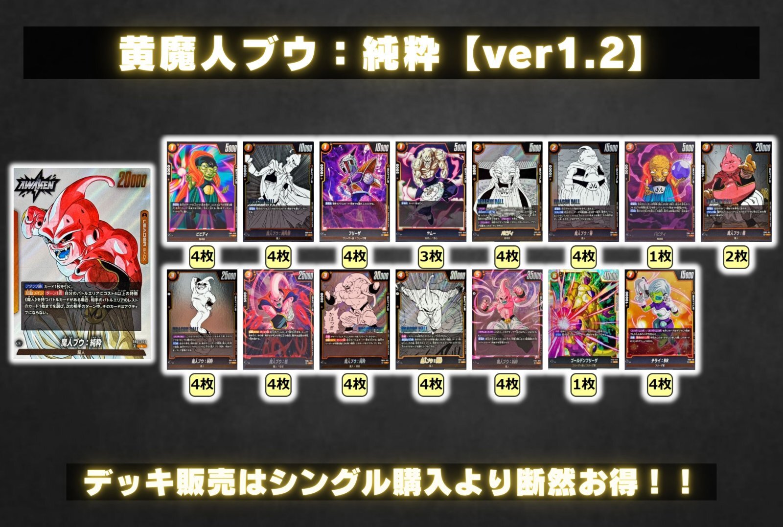 魔人ブウ 純粋ブウ デッキ 調整パーツ付き 公式】ドラゴンボールスーパーカードゲーム フュージョン