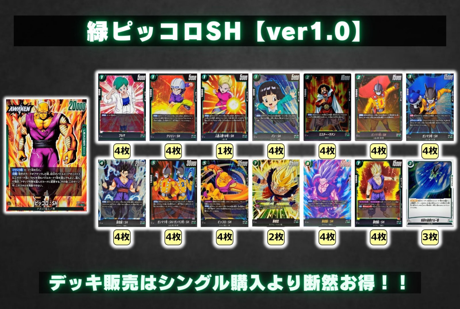 緑ピッコロ：SH デッキパーツ 緑ピッコロ：SH デッキパーツ - メルカリ
