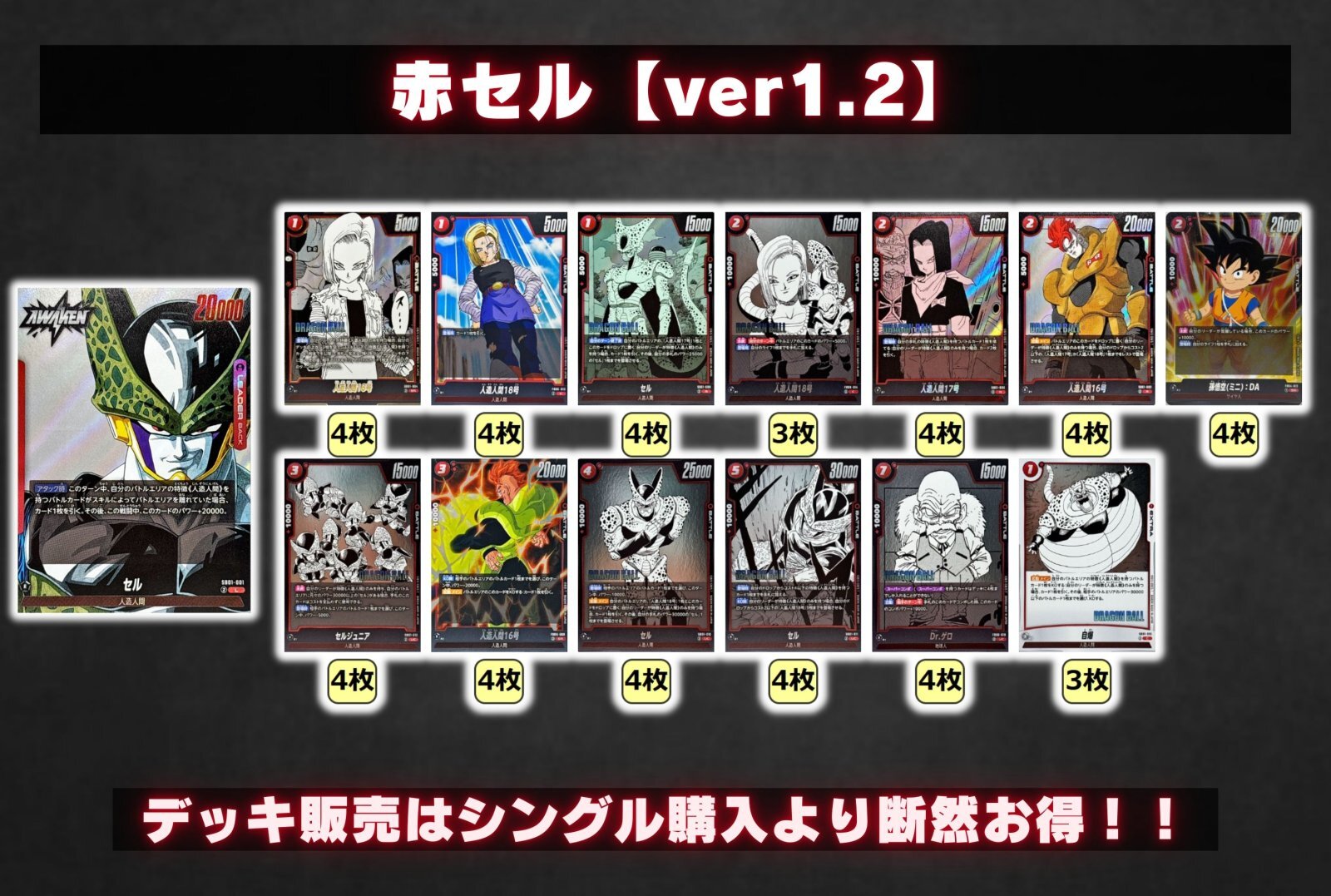 赤セル デッキ 赤セル【ver1.2】{-} [デッキ販売]