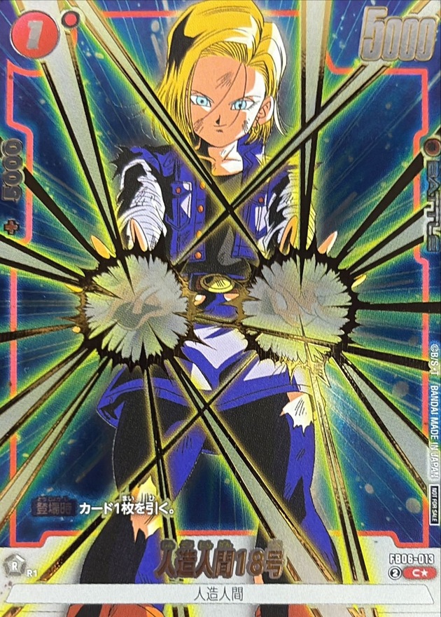 人造人間18号(パラレル/金文字/両手気弾)【C☆】{FB06-013} 人造人間18号(パラレル/金文字/両手気弾)【C☆】{FB06-013