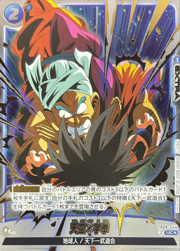 6悟空　パラレル＋通常　２枚　専用 パラレル】SDV6-025 孫悟空 GDR☆ | ドラゴンボールスーパーダイバーズ