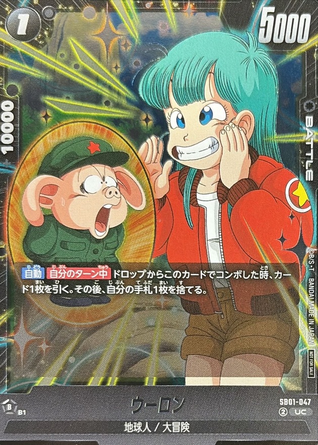 ウーロン(カラー)【UC】{SB01-047} - カードラッシュ ドラゴンボール