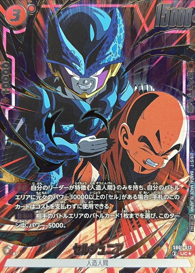 フュージョンワールド セルジュニア　パラレル パラレル】FB02-085 セルジュニア R☆【アニバーサリーパック01