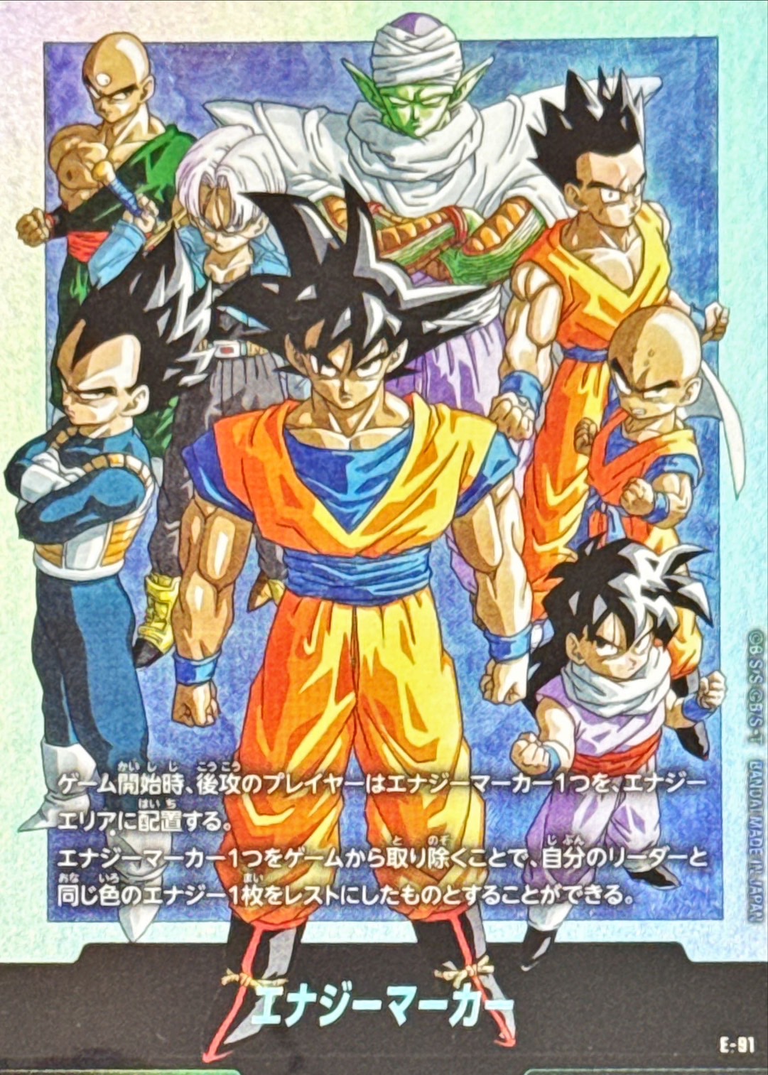 エナジーカー ドラゴンボールカード ドラゴンボール フュージョンワールド エナジーマーカー マンガ