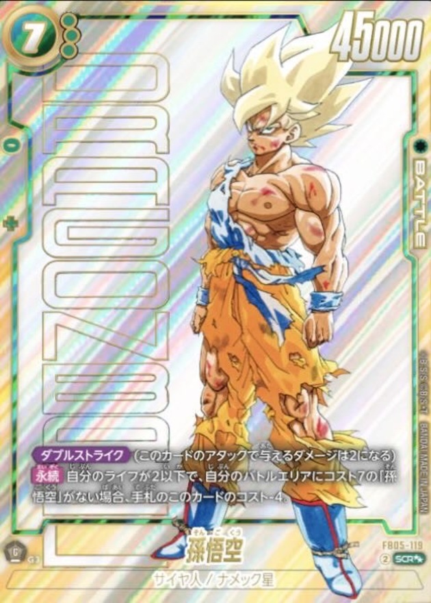 フュージョンワールド　SB01-023 孫悟空 FB05-119 孫悟空 パラレル】FB05-119 孫悟空 SCR☆ | [FB05] 未知なる冒険