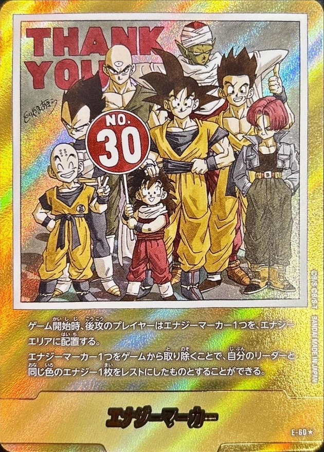 ドラゴンボール エナジーマーカー ゴールド 30巻 E-60 PSA10 エナジーマーカー【-】《8人集合》※30巻 E-60 販売ページ
