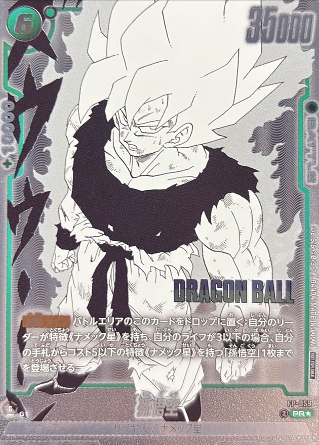 まひる 孫悟空 2枚 孫悟空(パラレル)【PR☆】{FP-059} - カードラッシュ ドラゴンボール