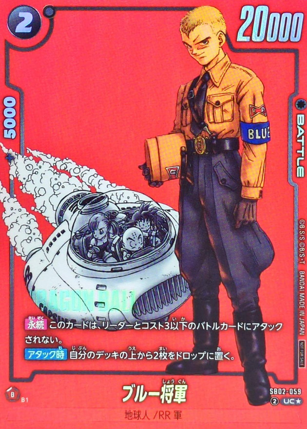 ブルー将軍 ブルー将軍(パラレル/赤背景/漫画絵)【UC☆】{SB02-059} - カード