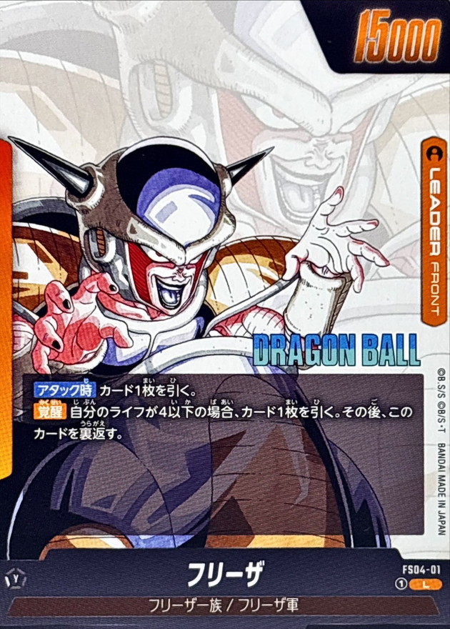 フリーザ(パラレル/漫画絵)【L☆】{FS04-01[SB02]} - カードラッシュ