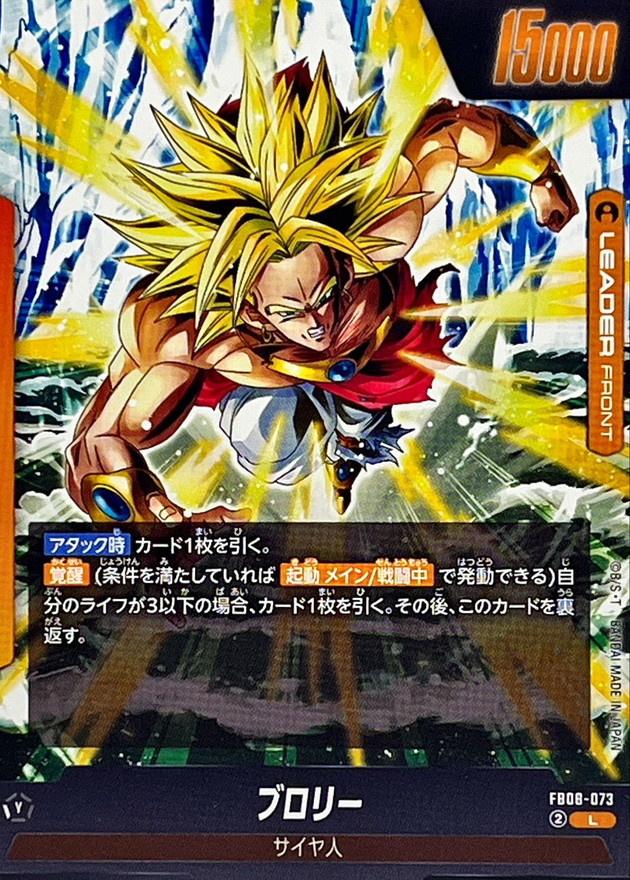 ブロリー【L】{FB08-073} - カードラッシュ ドラゴンボール