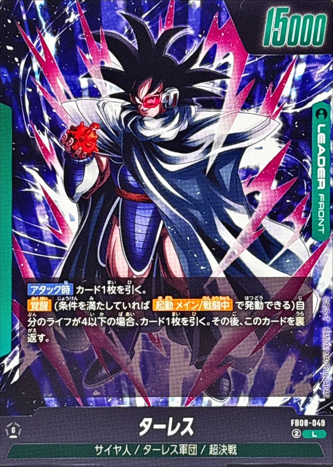 ターレス【L】{FB08-049} - カードラッシュ ドラゴンボール