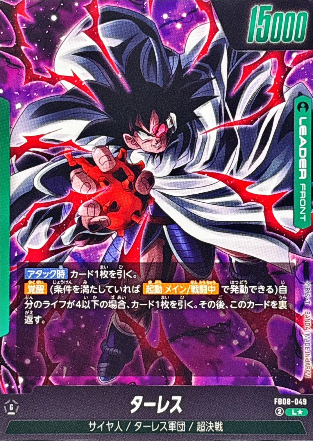 ターレス(パラレル)【L☆】{FB08-049} - カードラッシュ ドラゴンボール