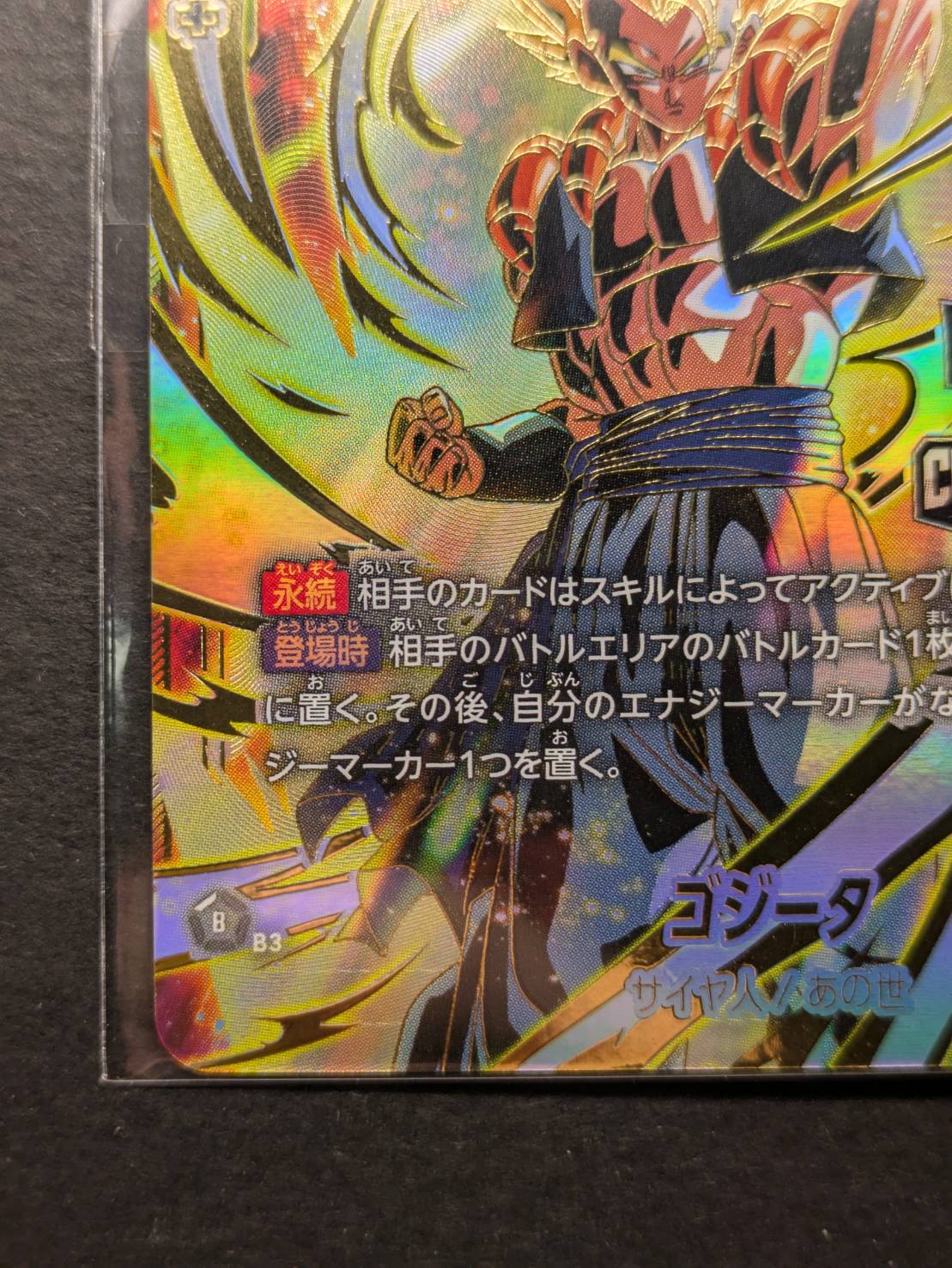 ゴジータ(未開封/パラレル/金文字)【SR☆】{FB06-097} - カード